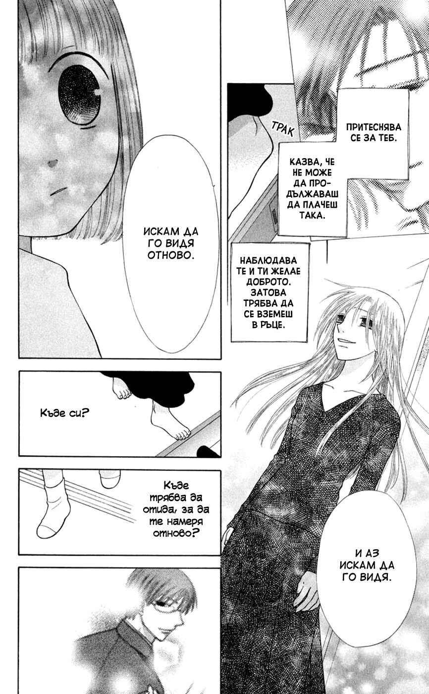 Chapter 93 - Page 8