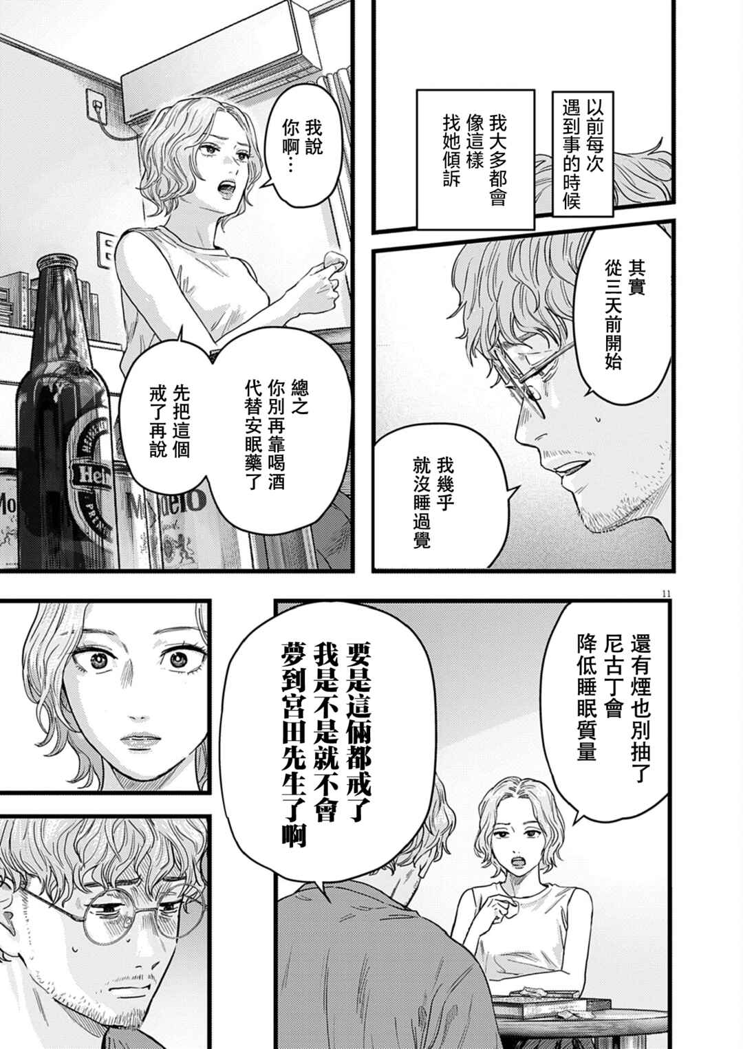 Chapter 1 - Page 12