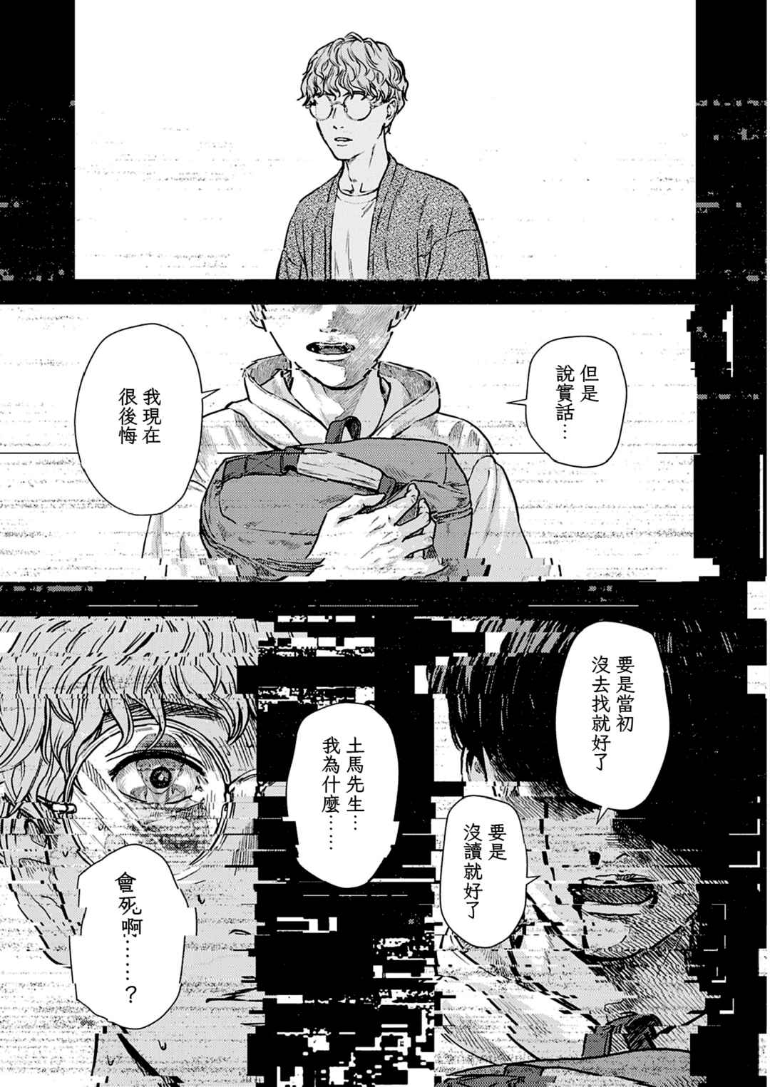 Chapter 1 - Page 6