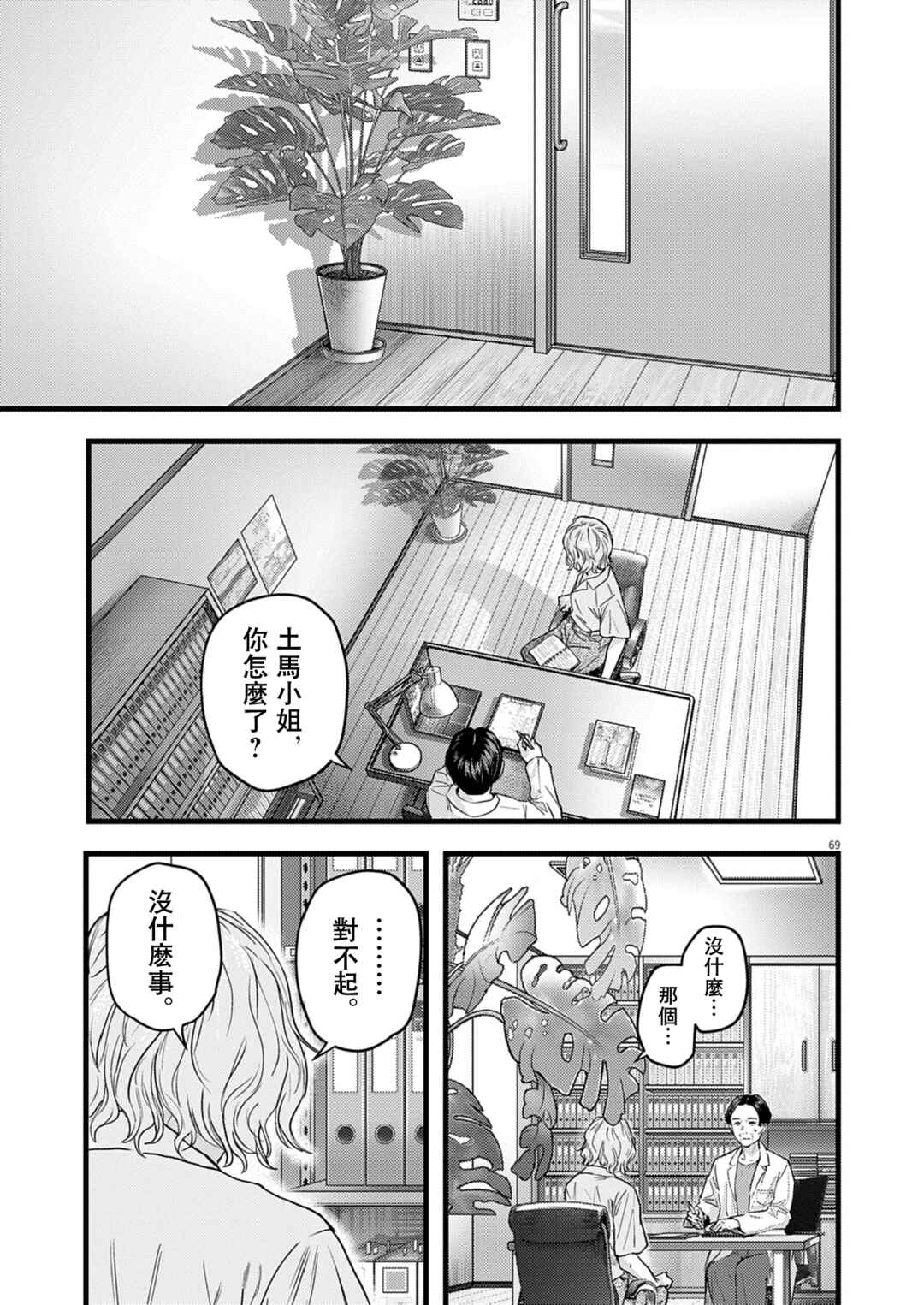 Chapter 1 - Page 70