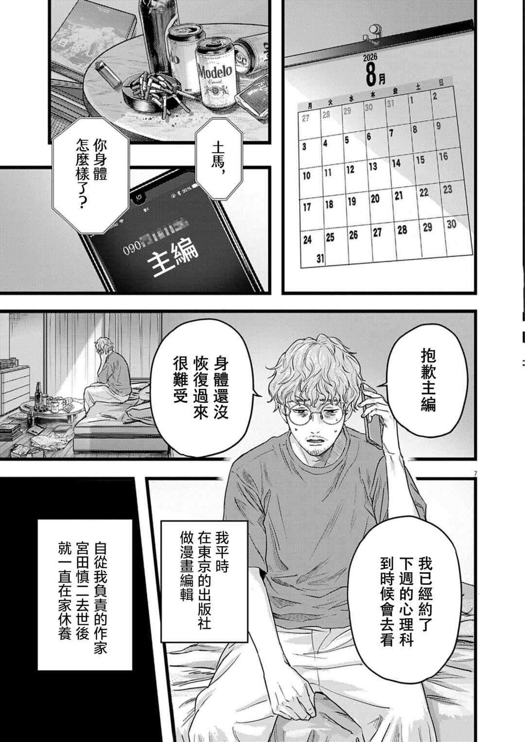 Chapter 1 - Page 8