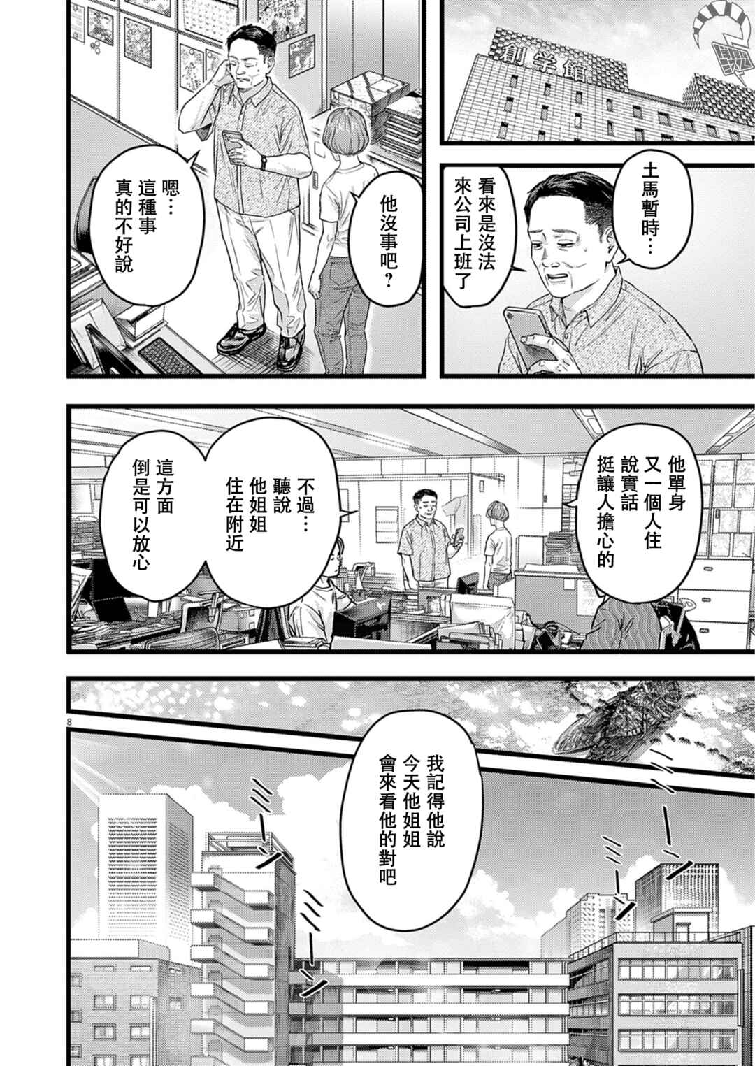 Chapter 1 - Page 9