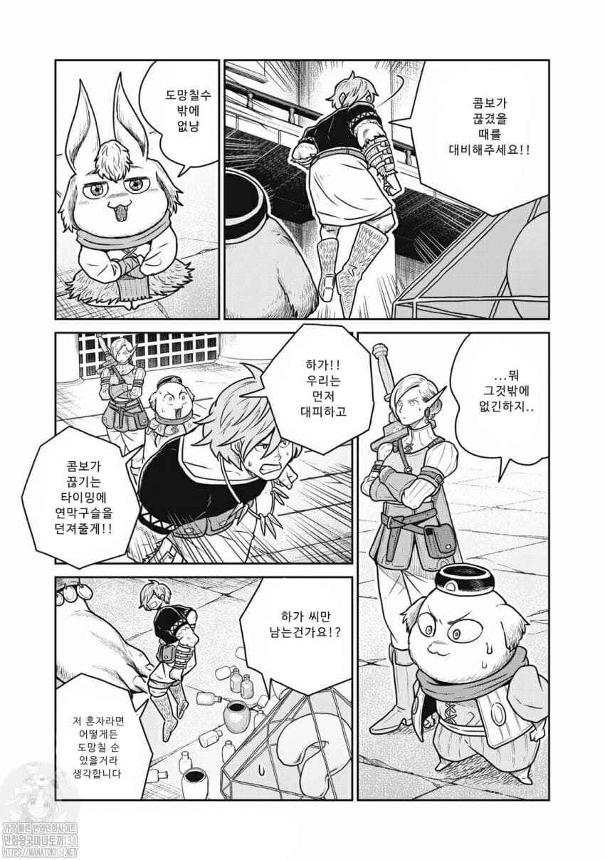 Chapter 43 - Page 3