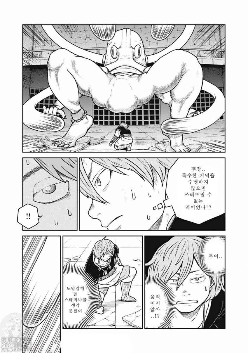Chapter 43 - Page 5