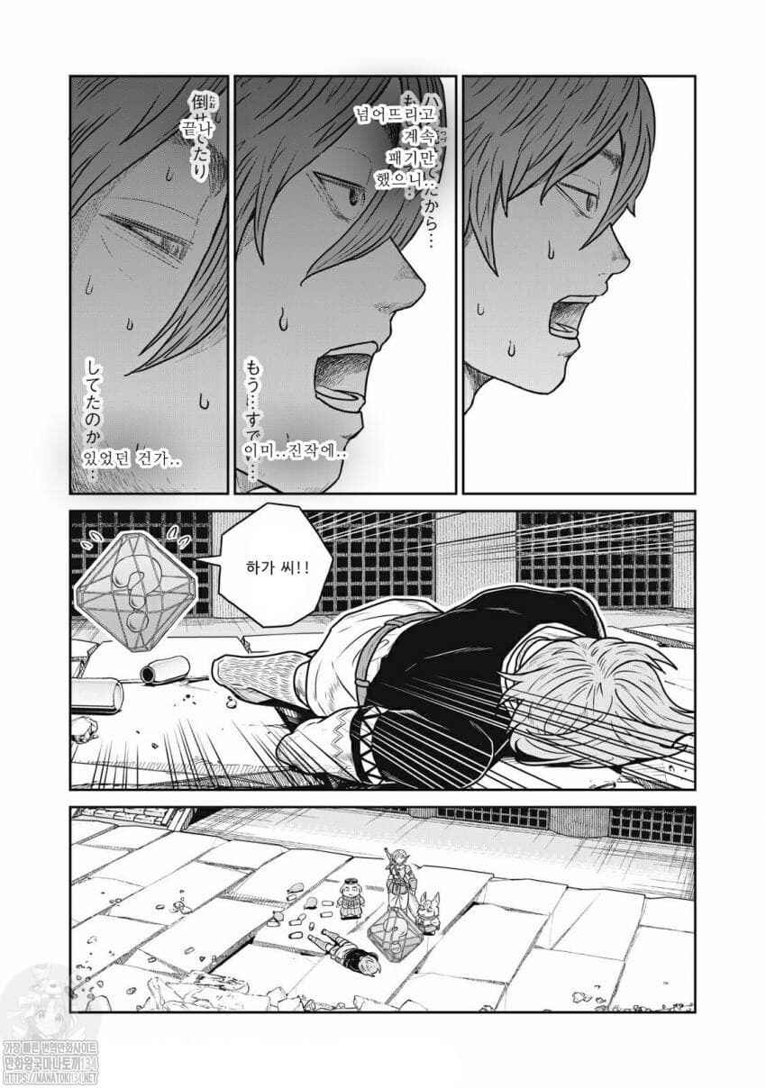 Chapter 43 - Page 7