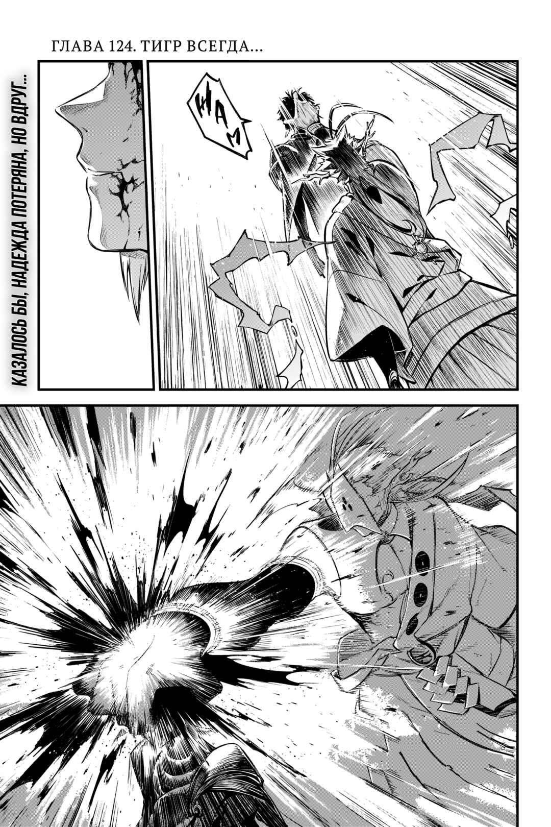 Chapter 124 - Page 3