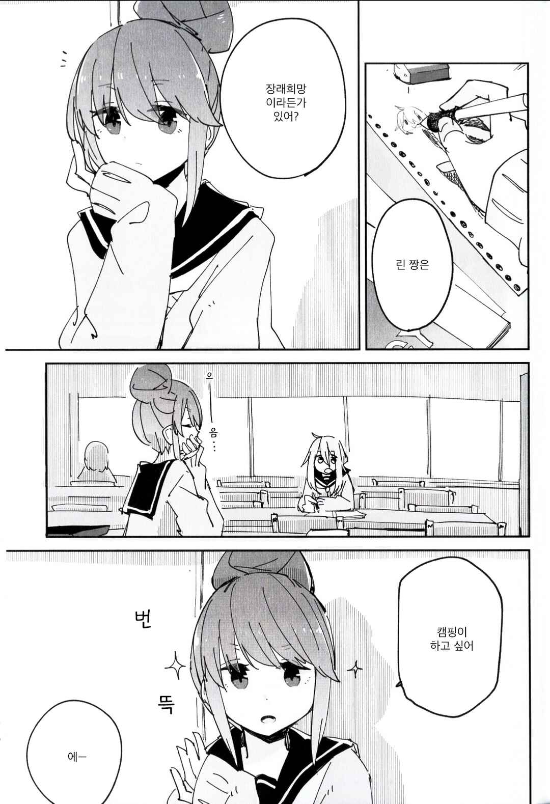 Chapter 5 - Page 2