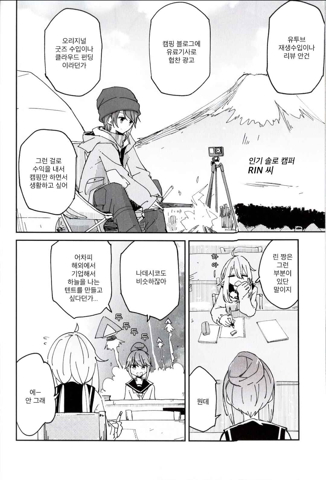 Chapter 5 - Page 3