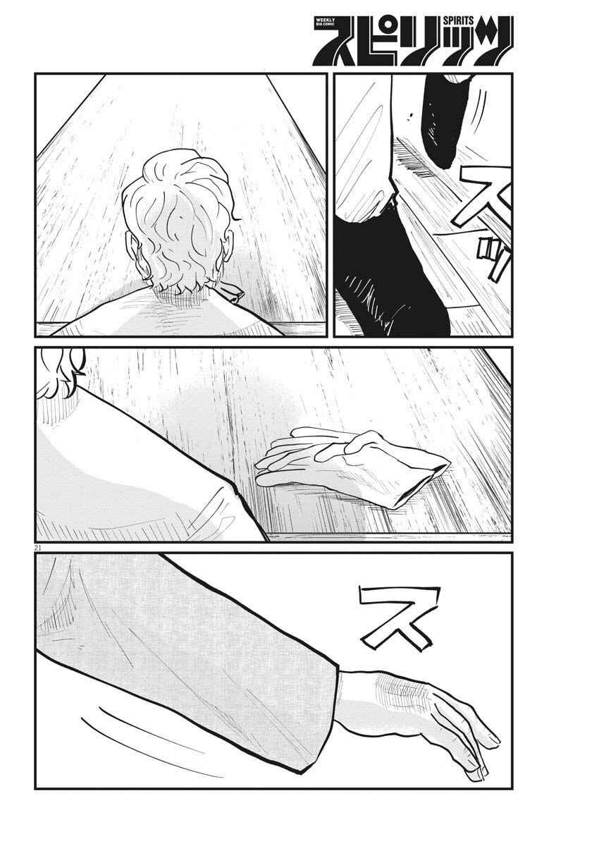 Chapter 34 - Page 21