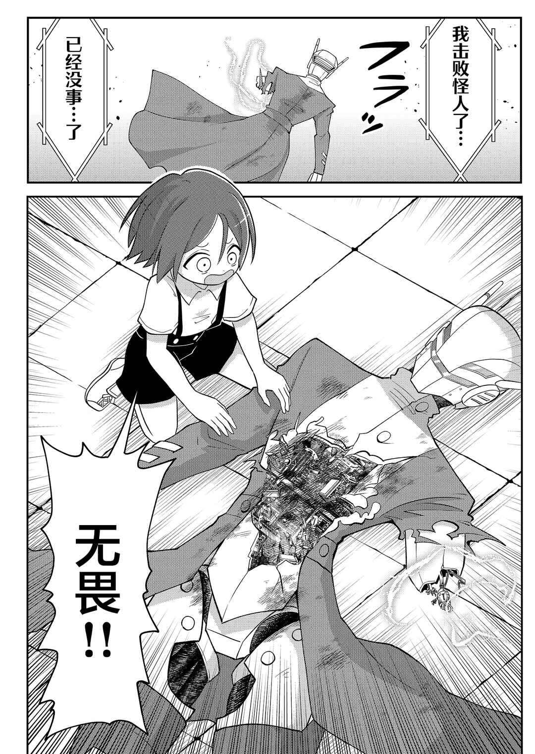 Chapter 1 - Page 3