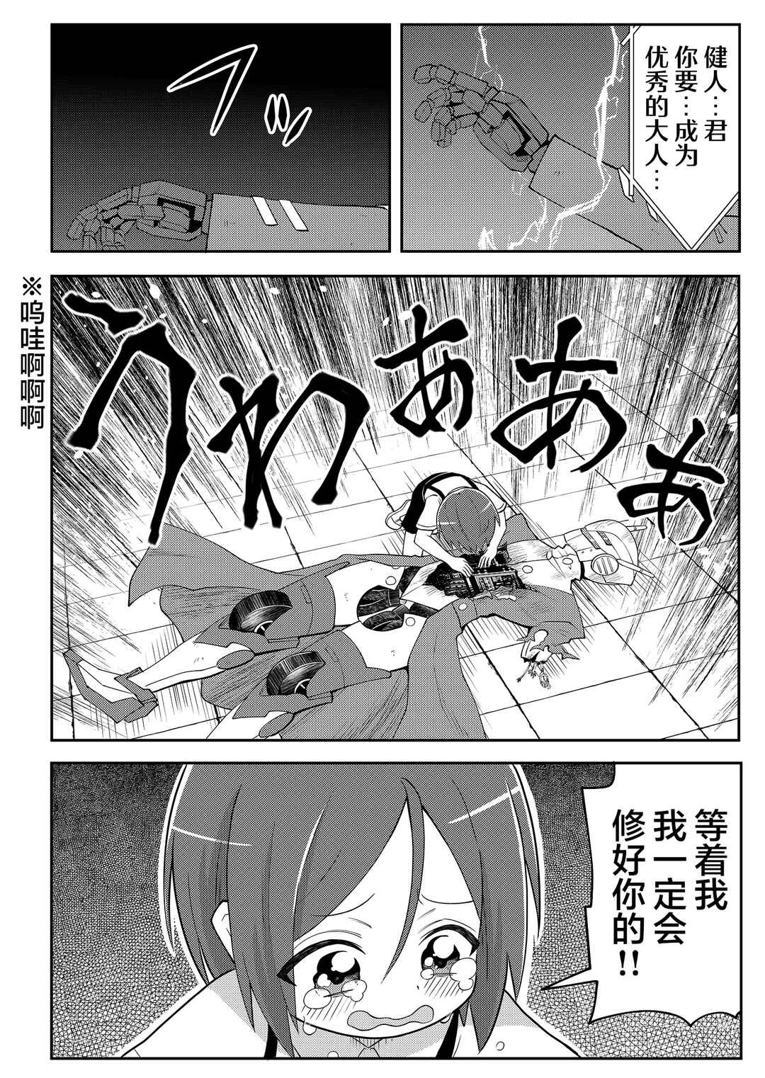 Chapter 1 - Page 5