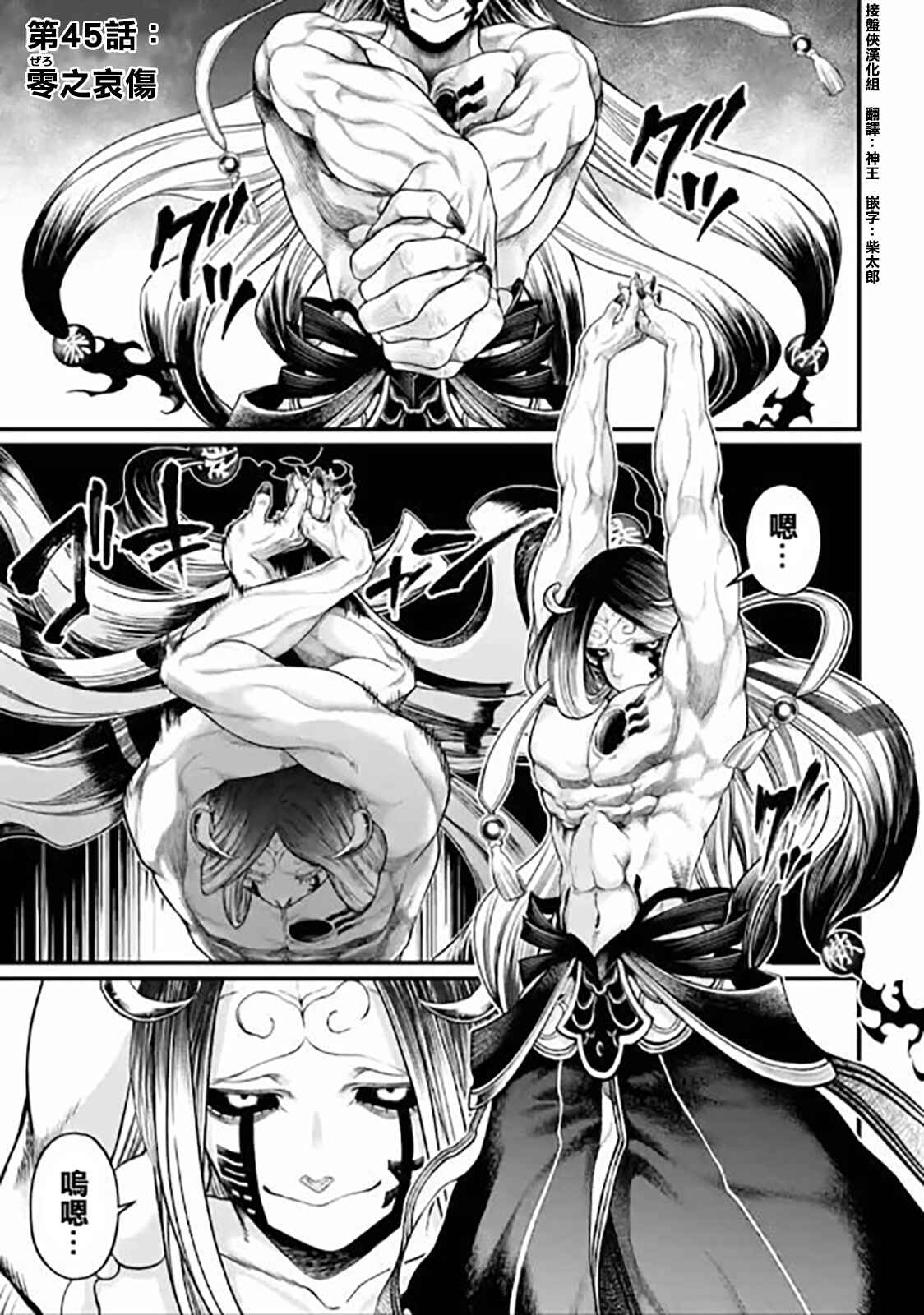 Chapter 45 - Page 1