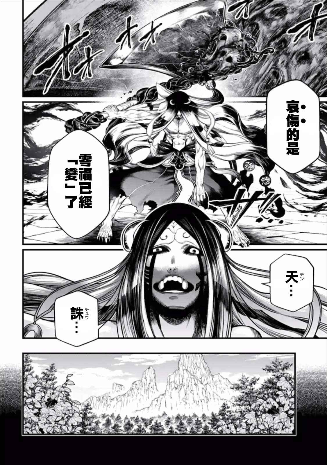 Chapter 45 - Page 12