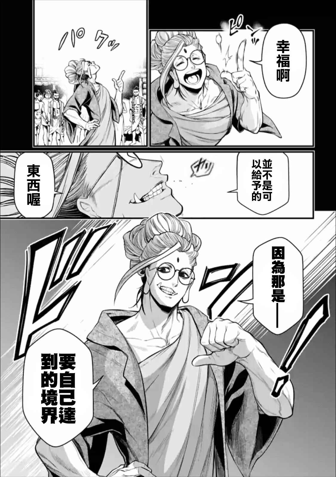Chapter 45 - Page 47