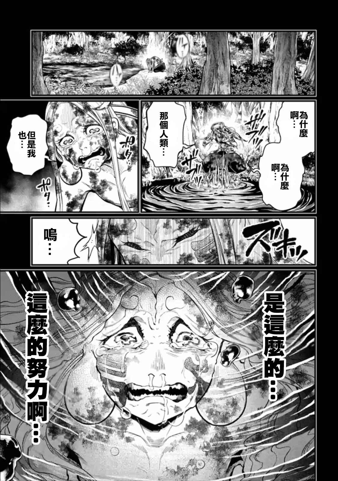 Chapter 45 - Page 53