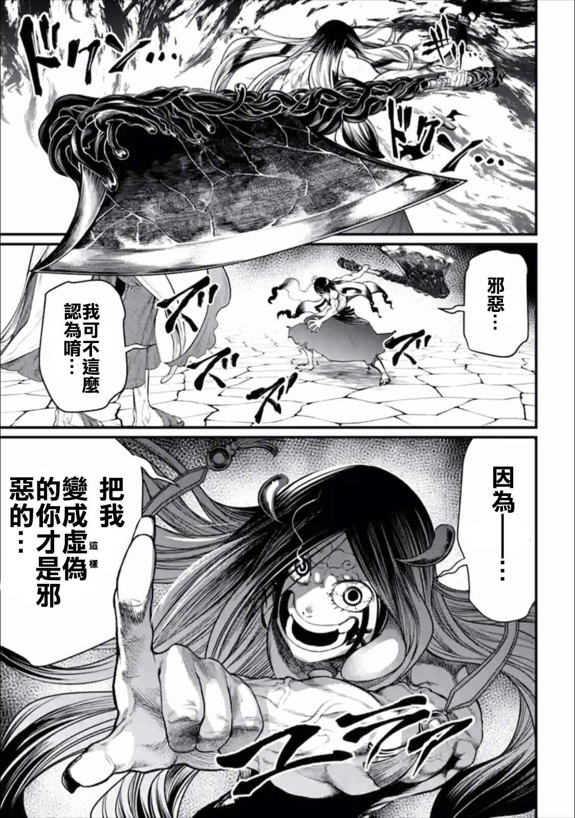 Chapter 45 - Page 65