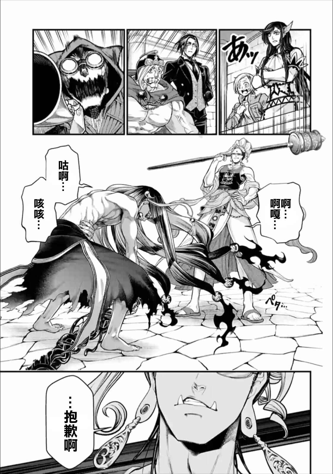 Chapter 45 - Page 67