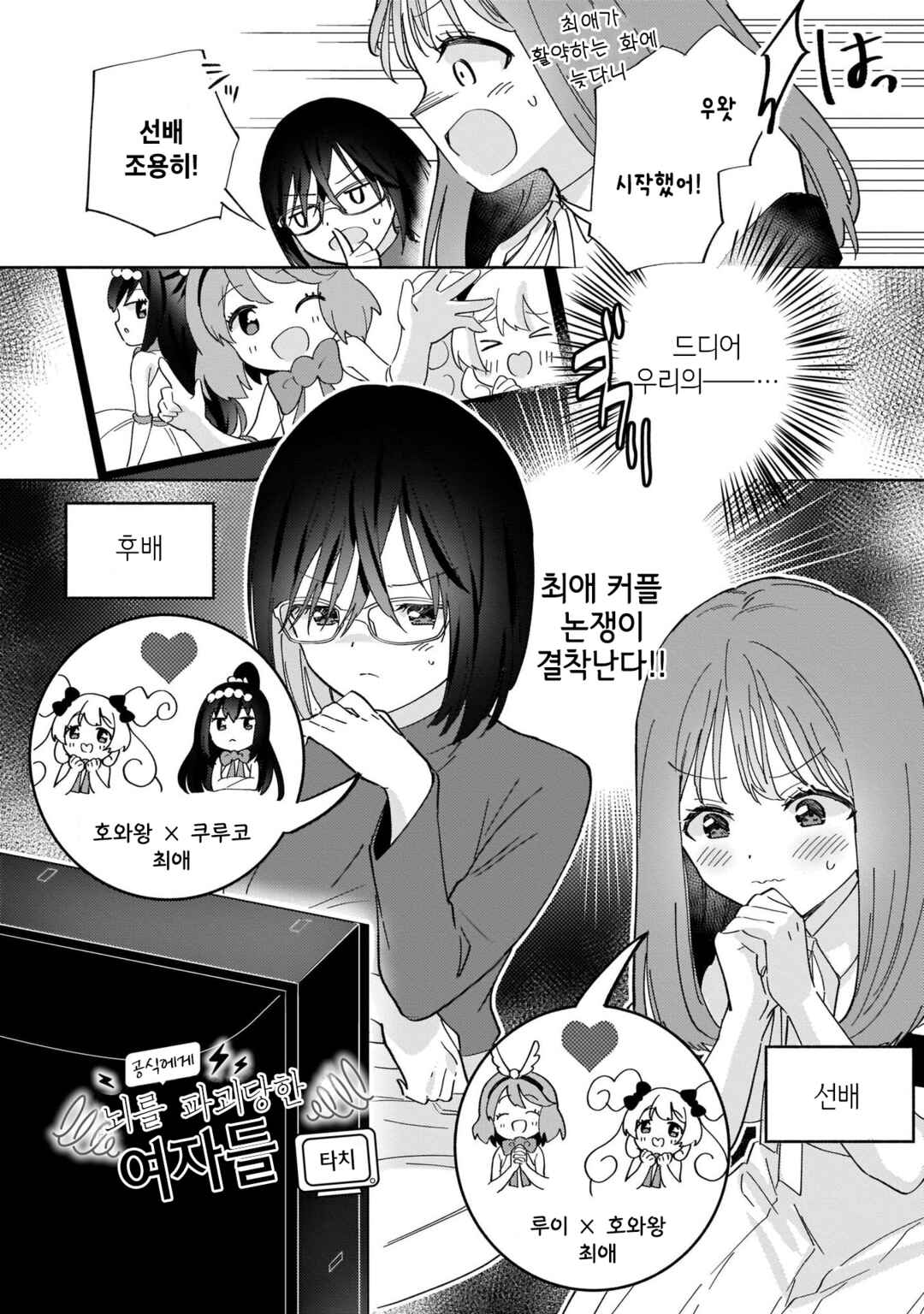 Chapter 5 - Page 2