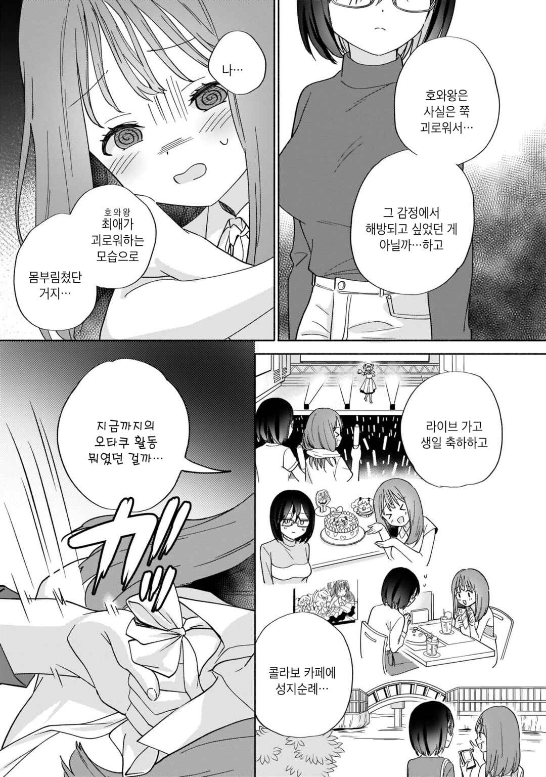 Chapter 5 - Page 7