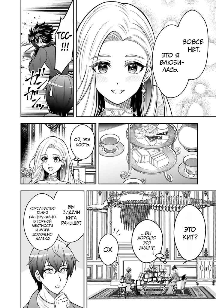 Chapter 4.2 - Page 6