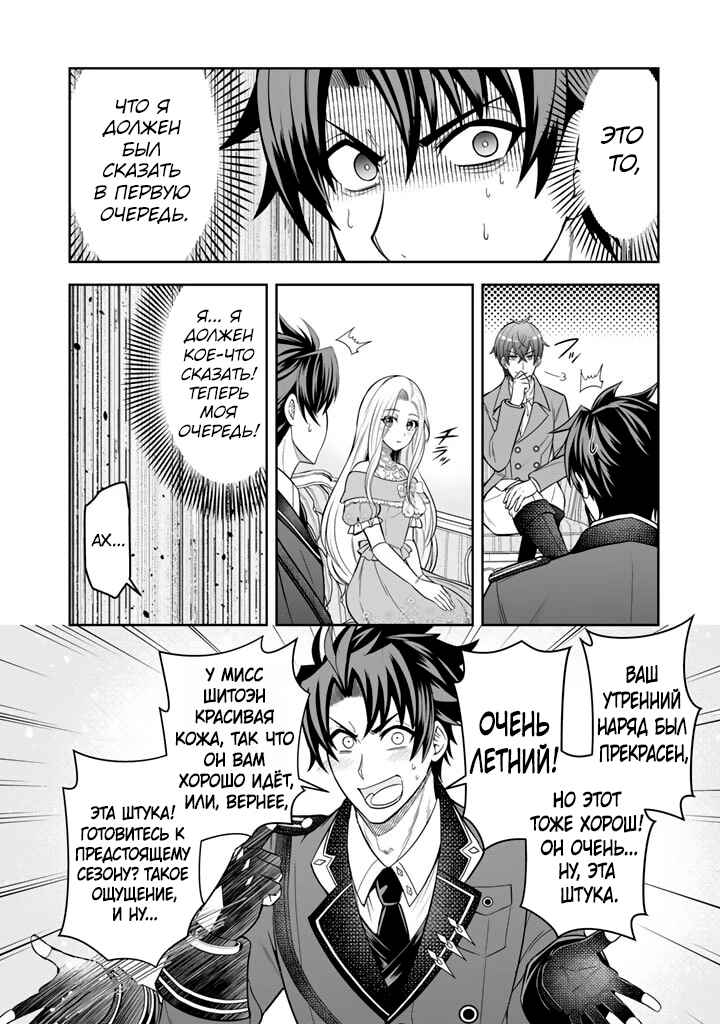 Chapter 4.2 - Page 8