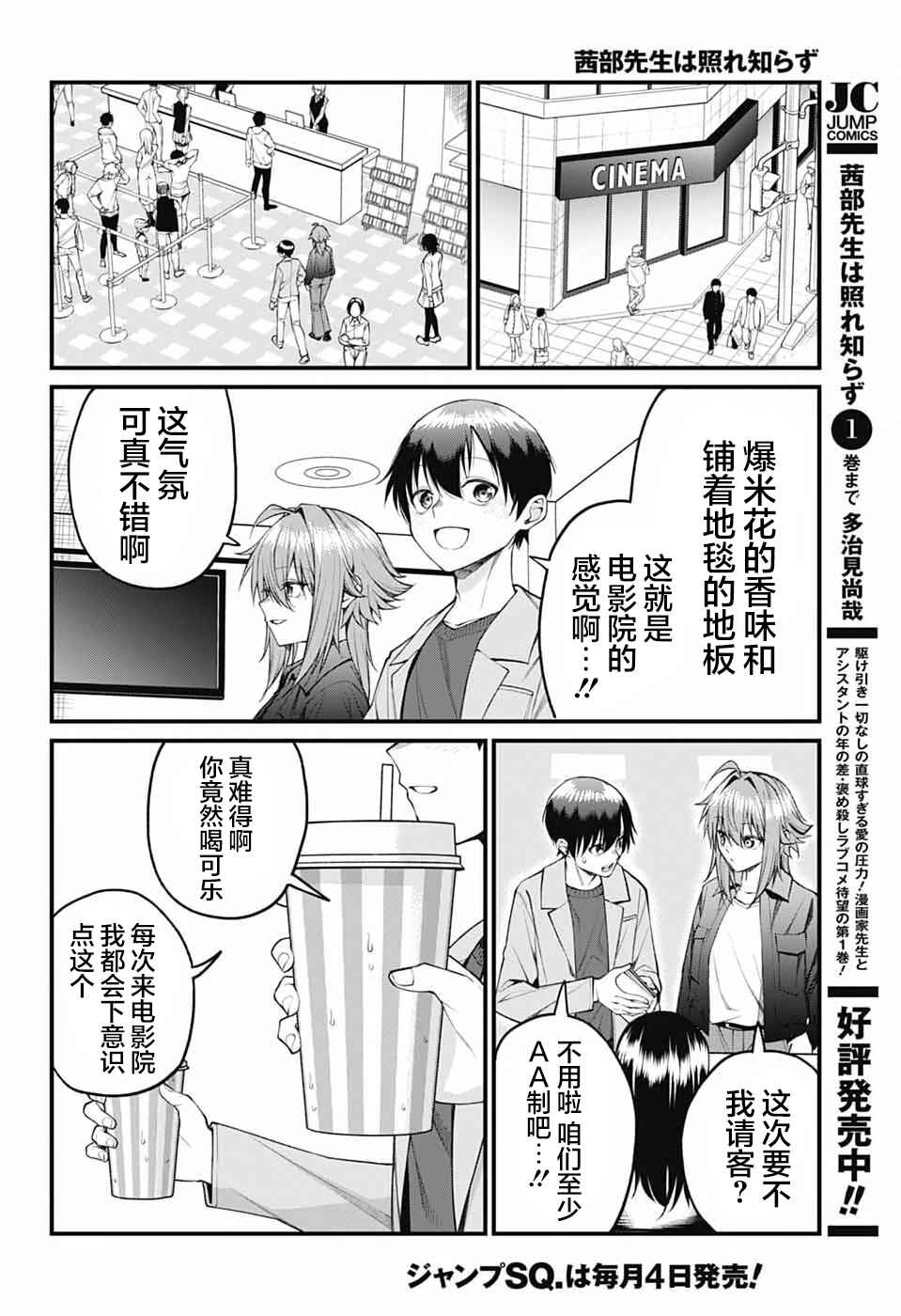 Chapter 21 - Page 2