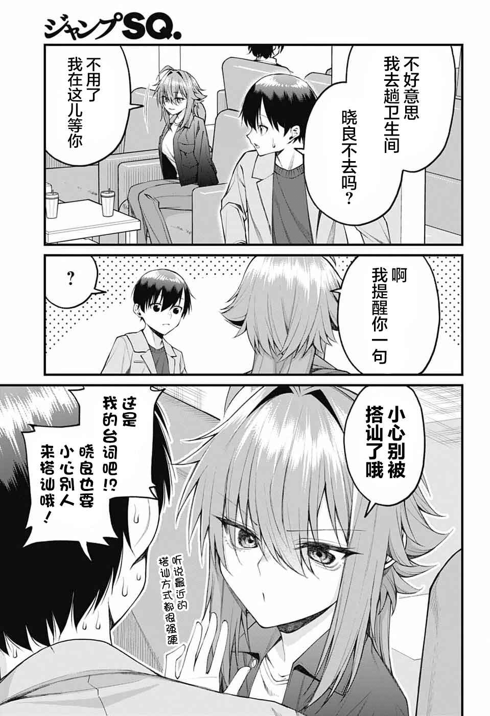 Chapter 21 - Page 3