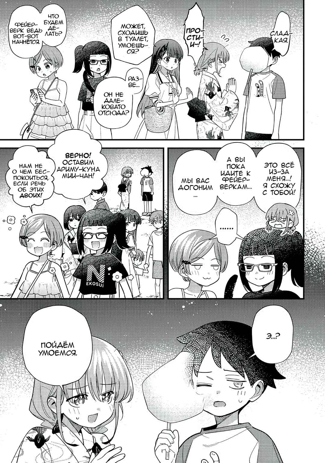 Chapter 37 - Page 11