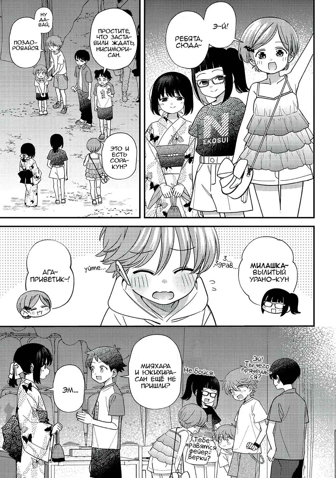 Chapter 37 - Page 3