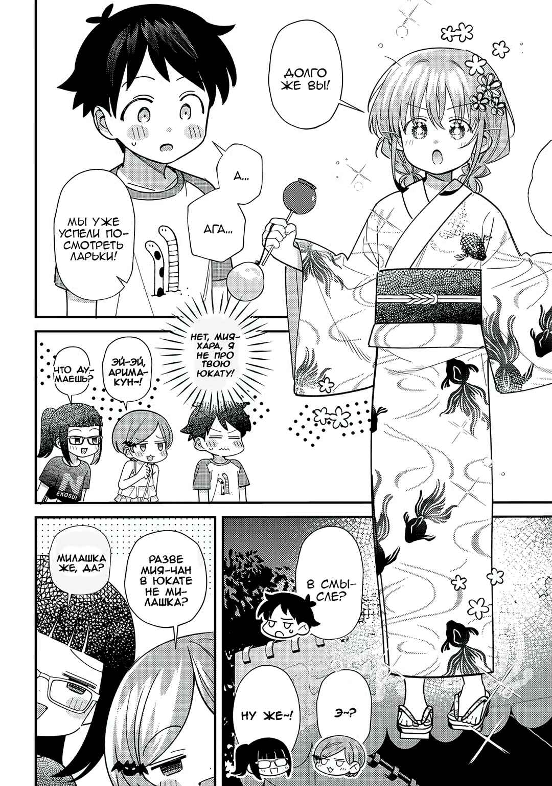 Chapter 37 - Page 6