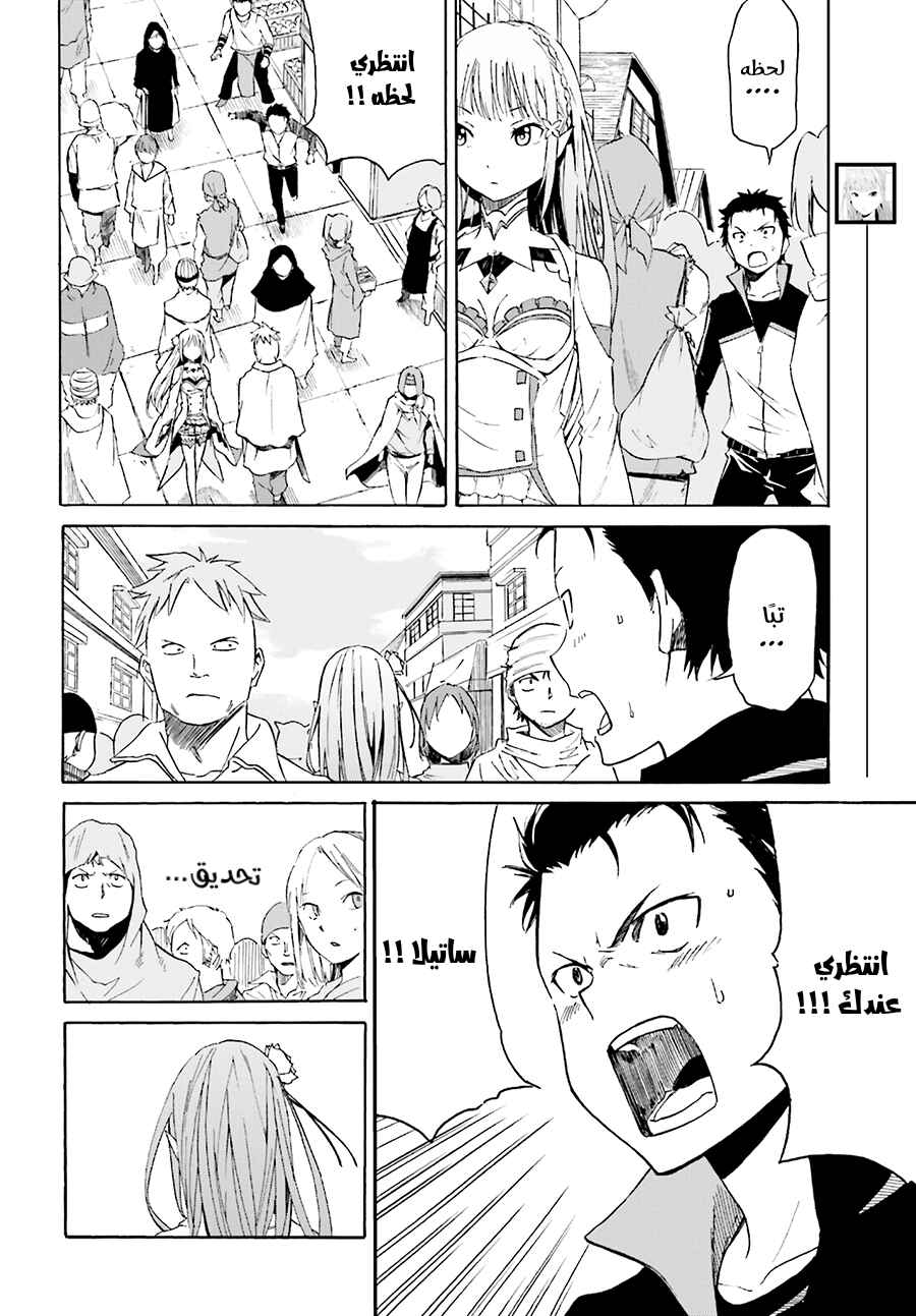 Chapter 6 - Page 7