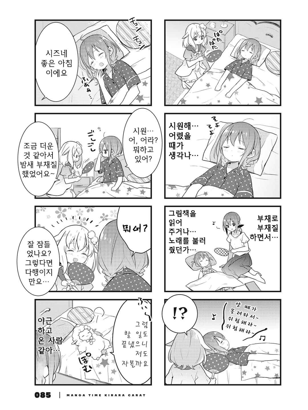 Chapter 16 - Page 3