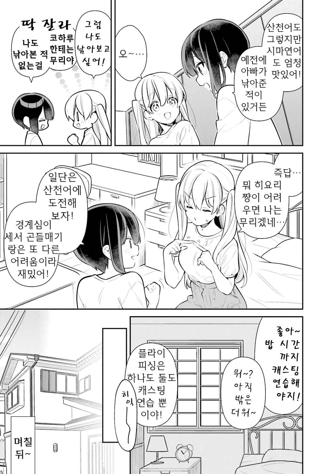 Chapter 66 - Page 9
