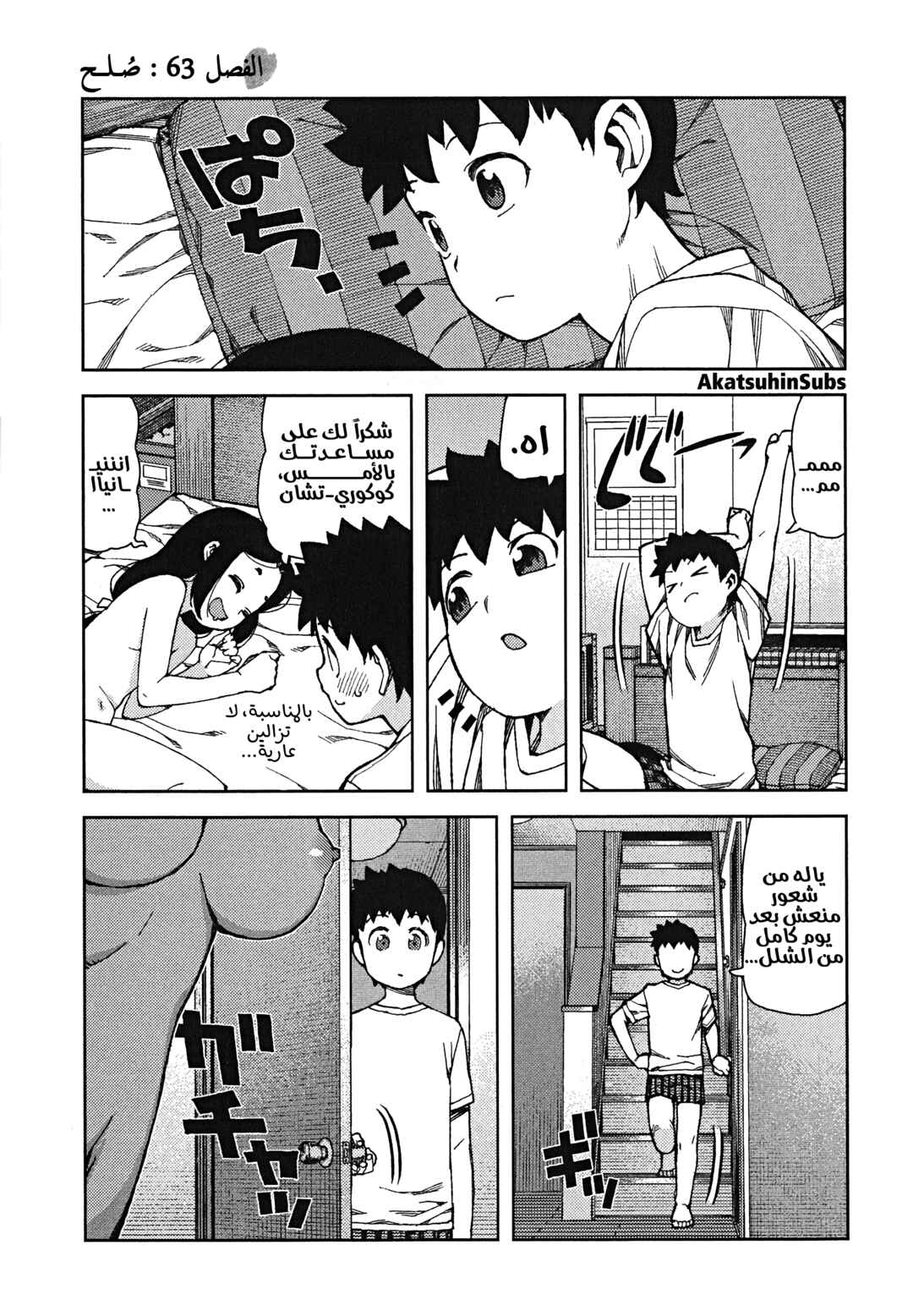 Chapter 63 - Page 1