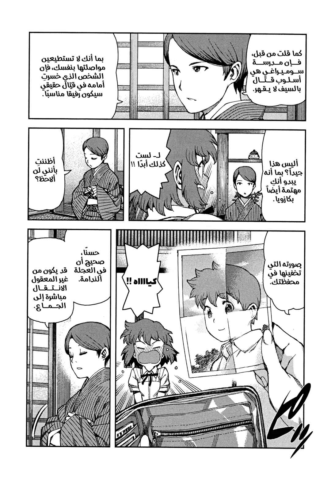 Chapter 63 - Page 16