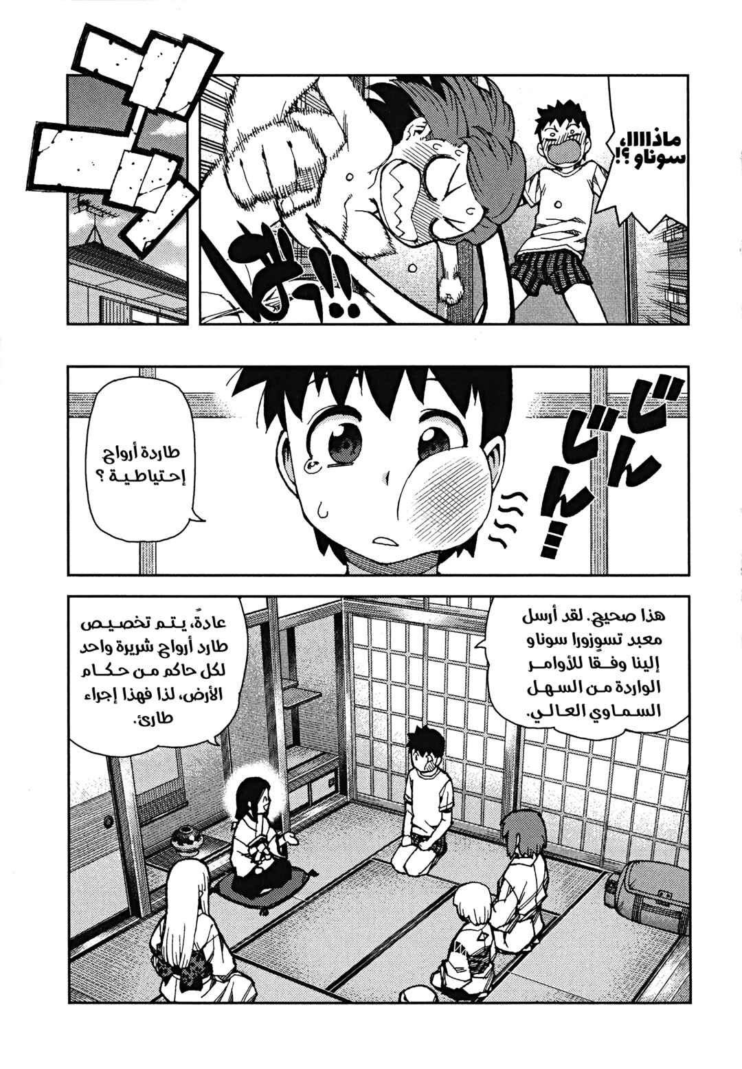 Chapter 63 - Page 3