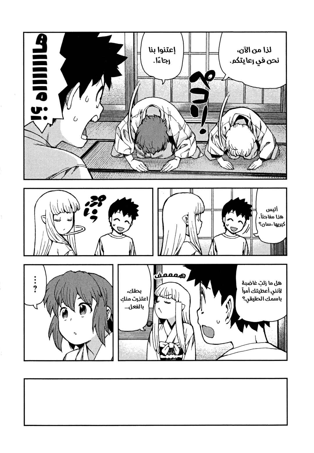 Chapter 63 - Page 4