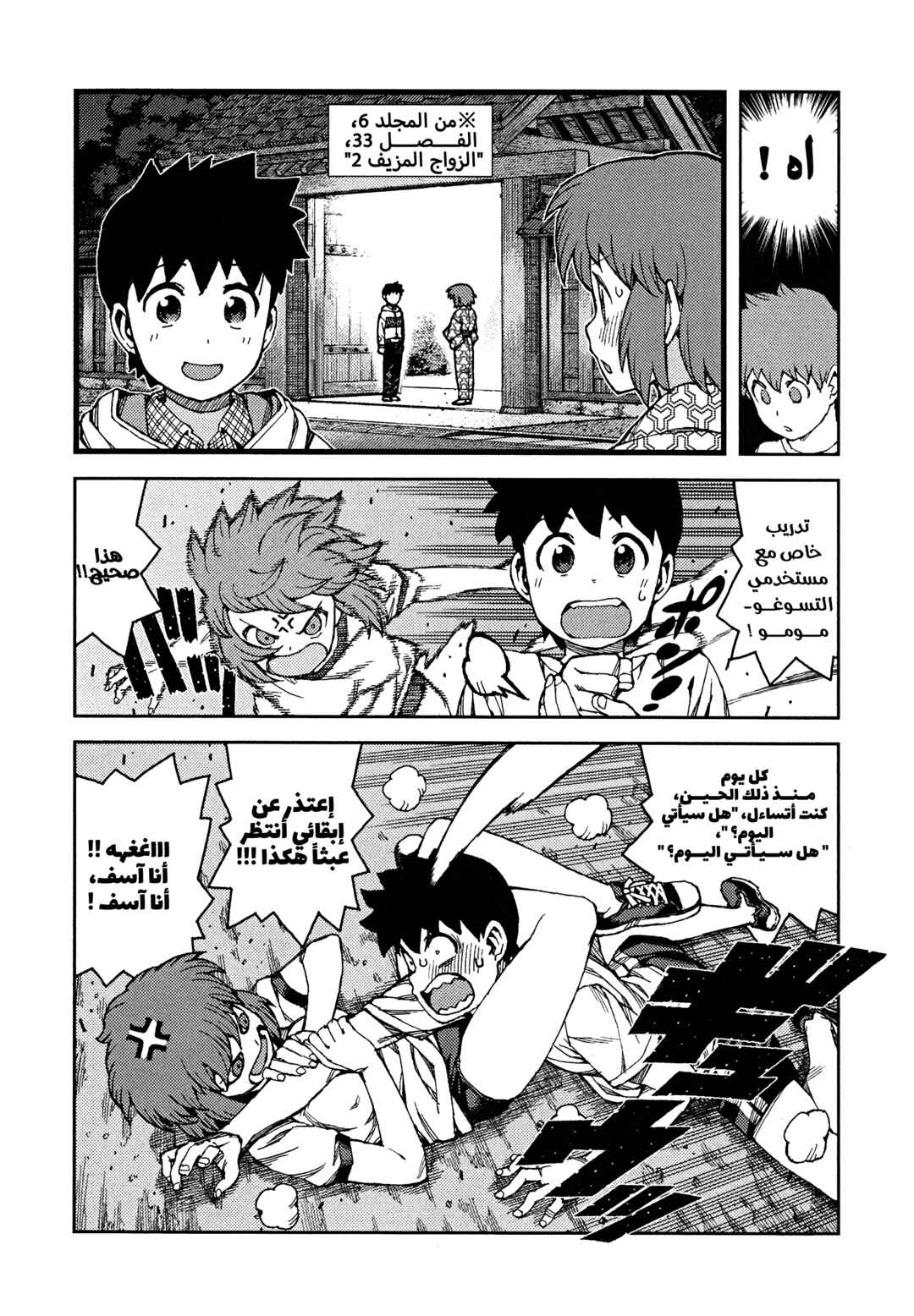 Chapter 63 - Page 6