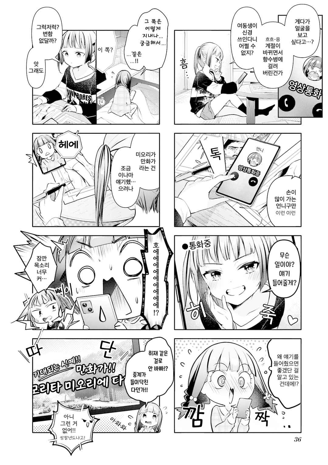 Chapter 41 - Page 6
