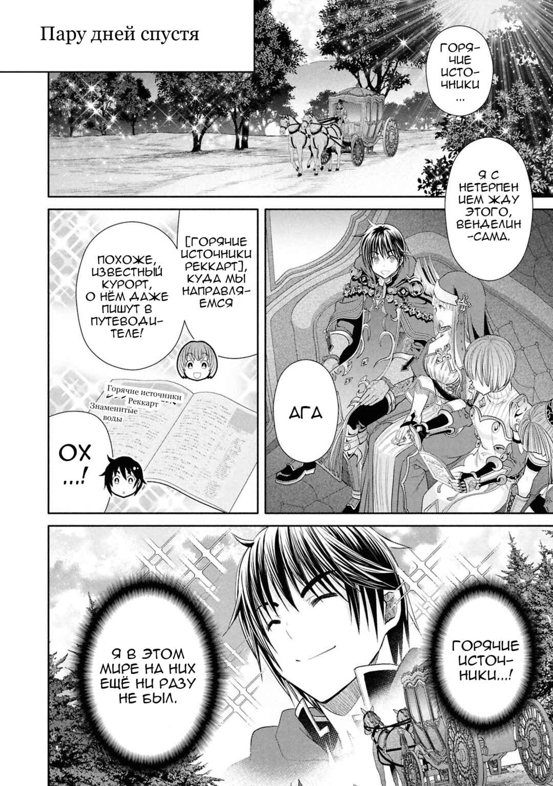 Chapter 93 - Page 15