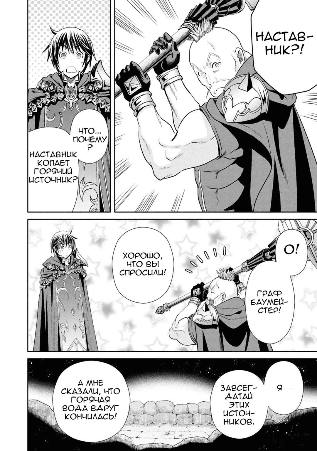 Chapter 93 - Page 19