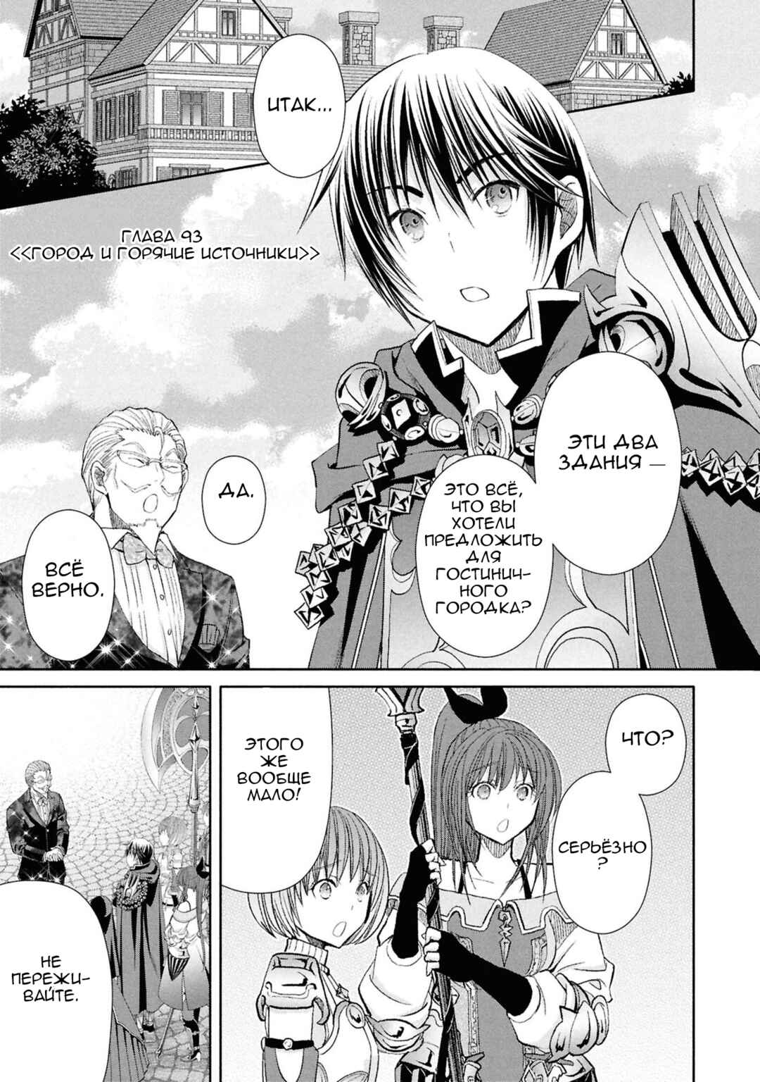 Chapter 93 - Page 2