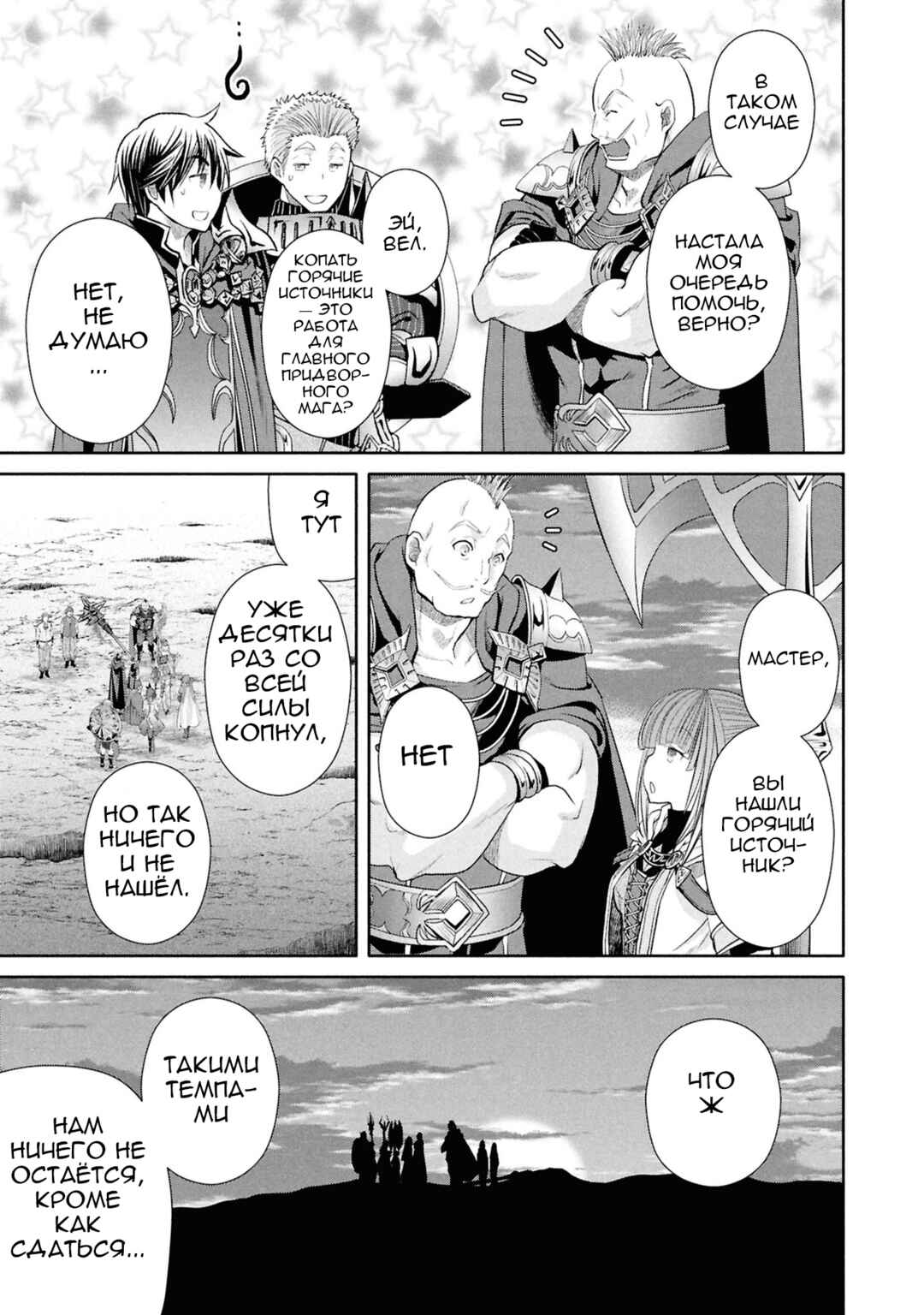 Chapter 93 - Page 20