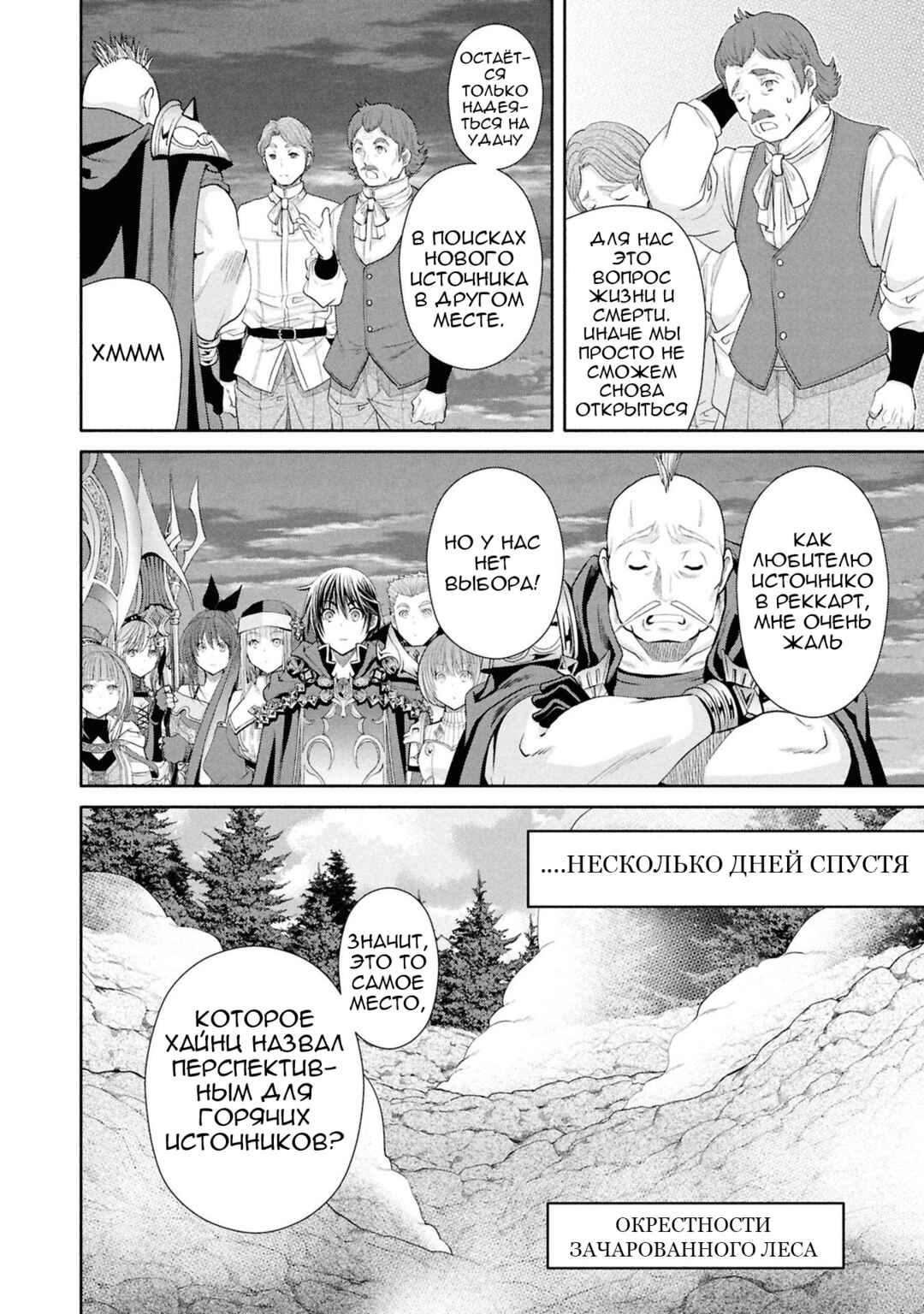 Chapter 93 - Page 21