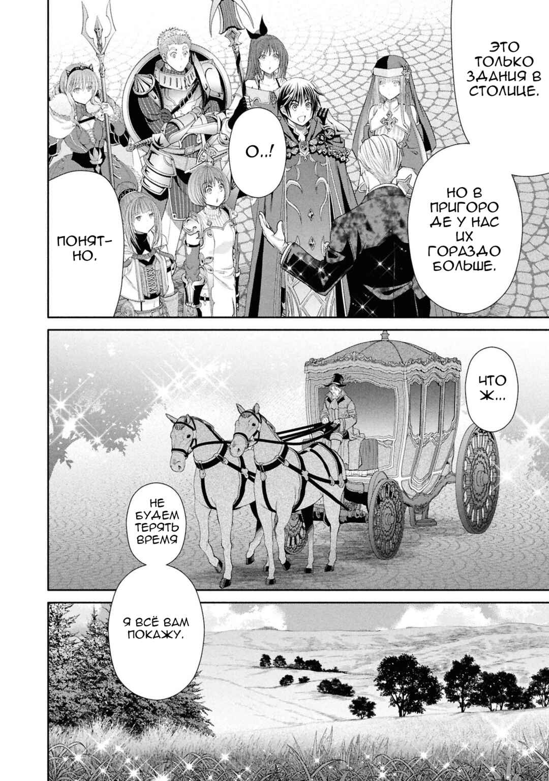Chapter 93 - Page 3