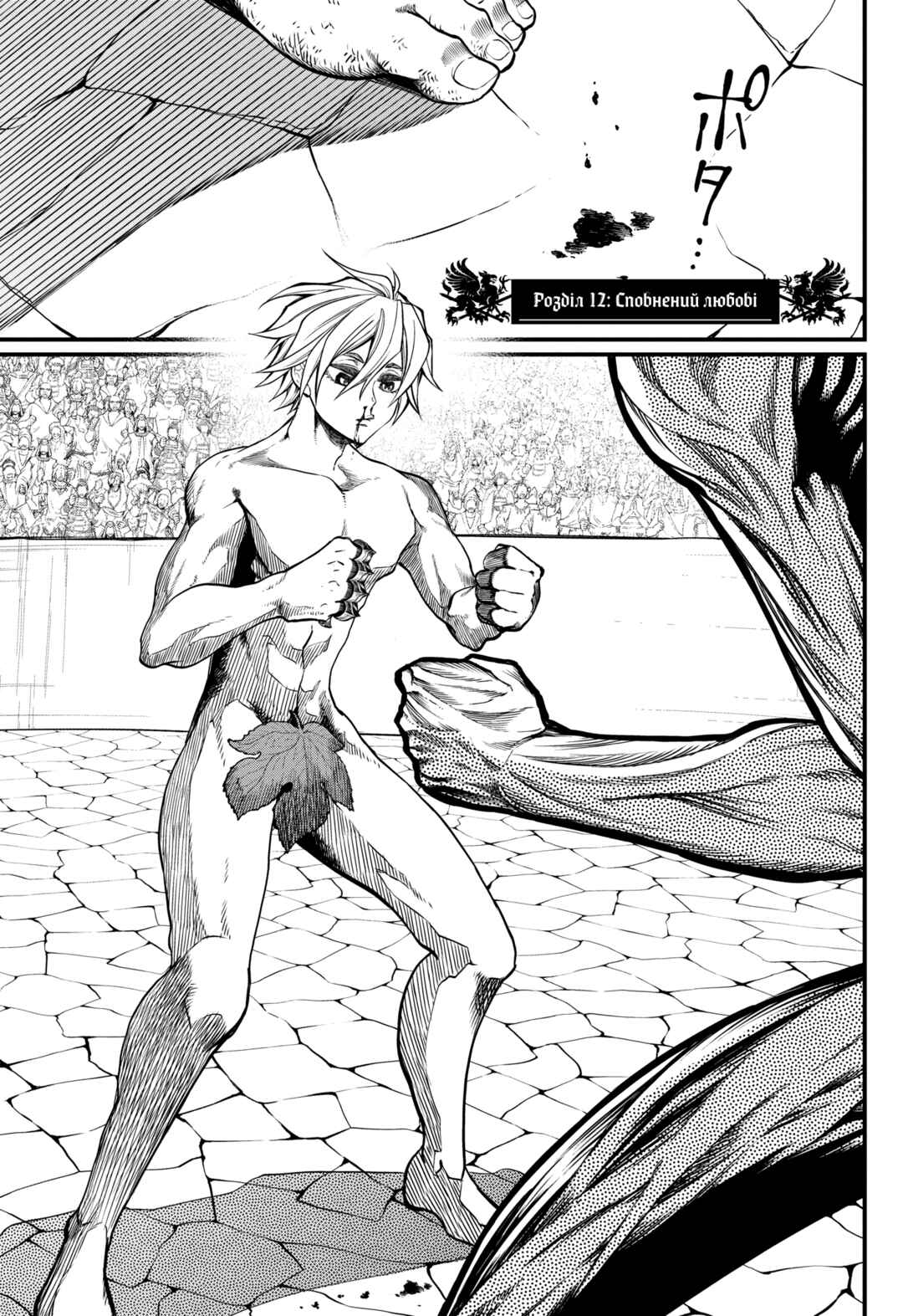 Chapter 12 - Page 2