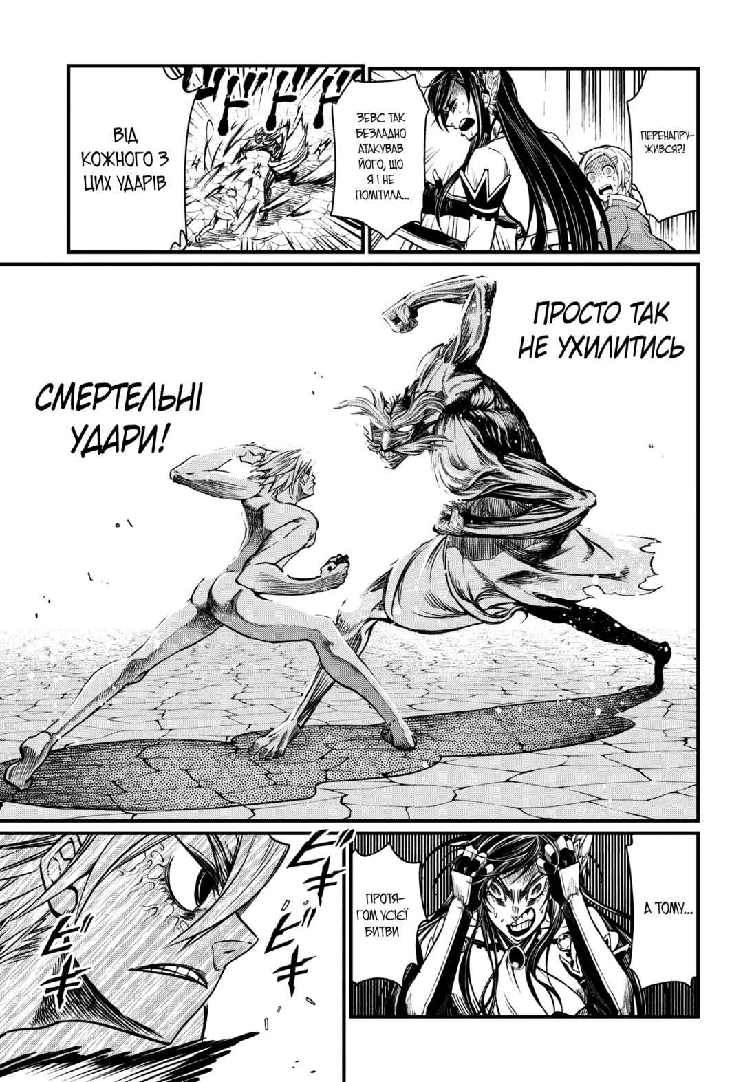 Chapter 12 - Page 4