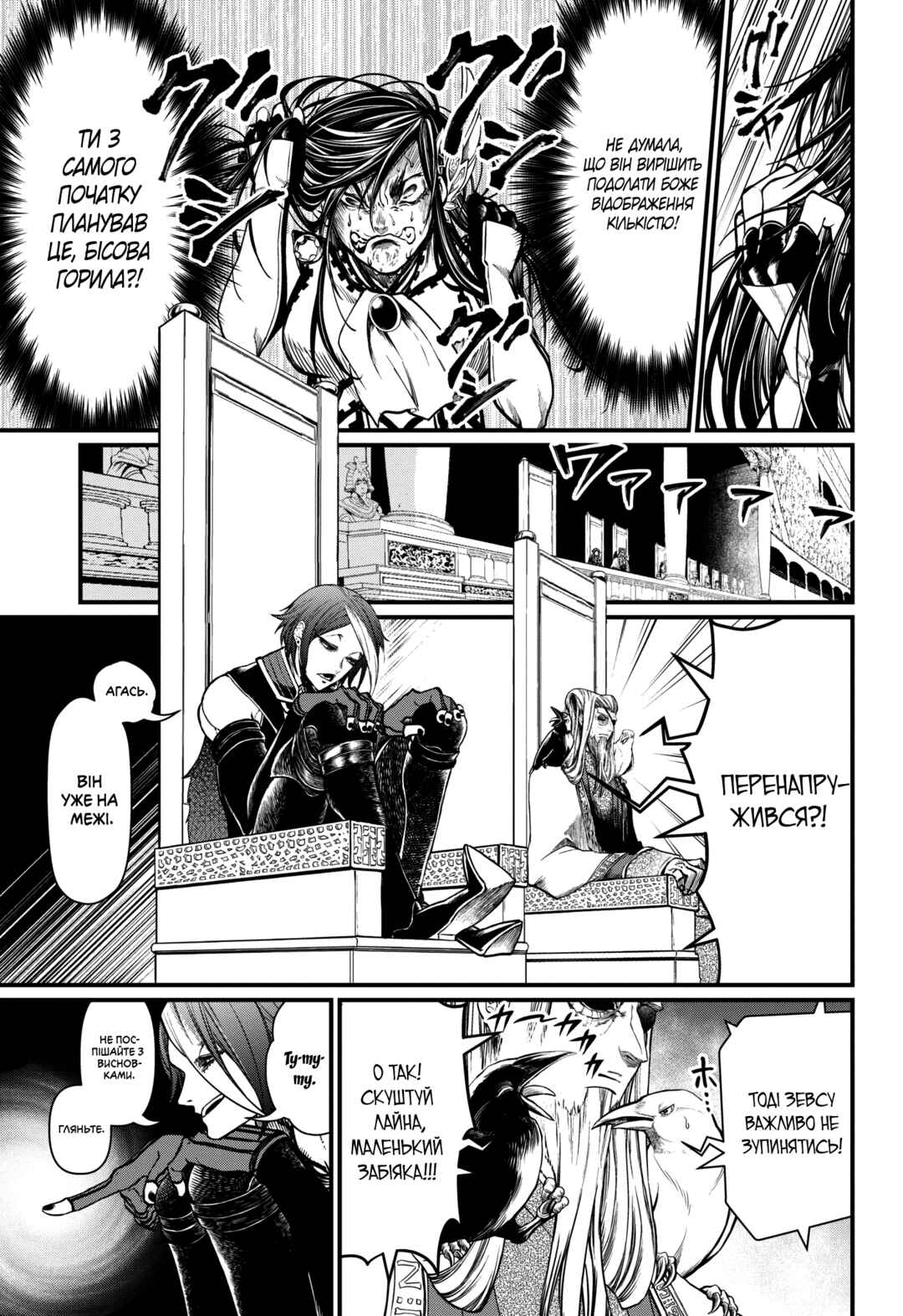 Chapter 12 - Page 6