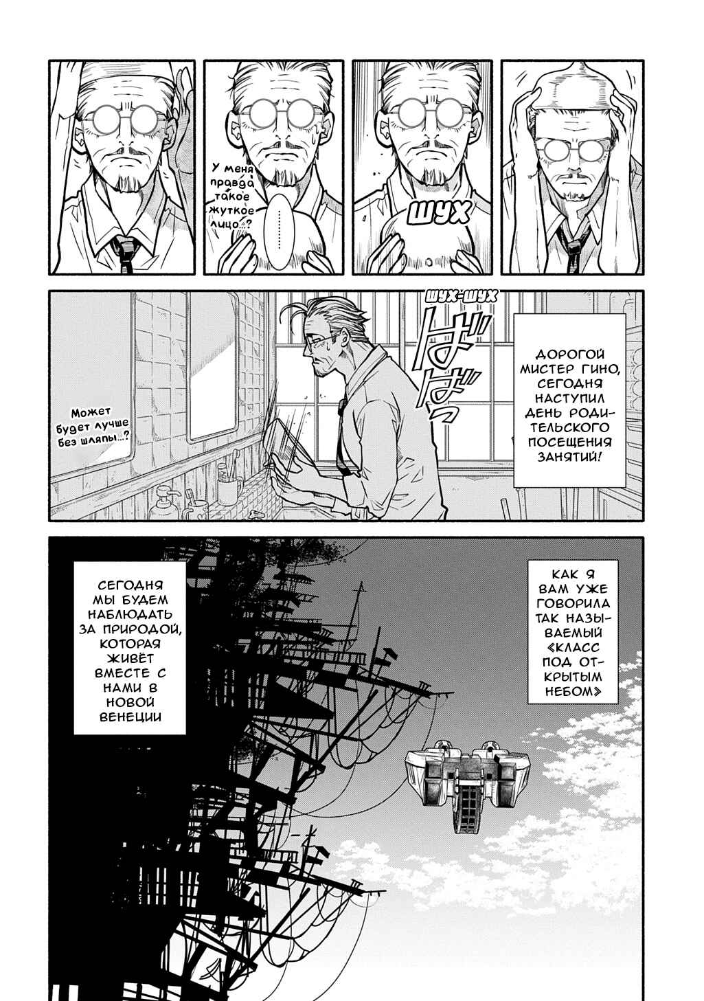 Chapter 29 - Page 2