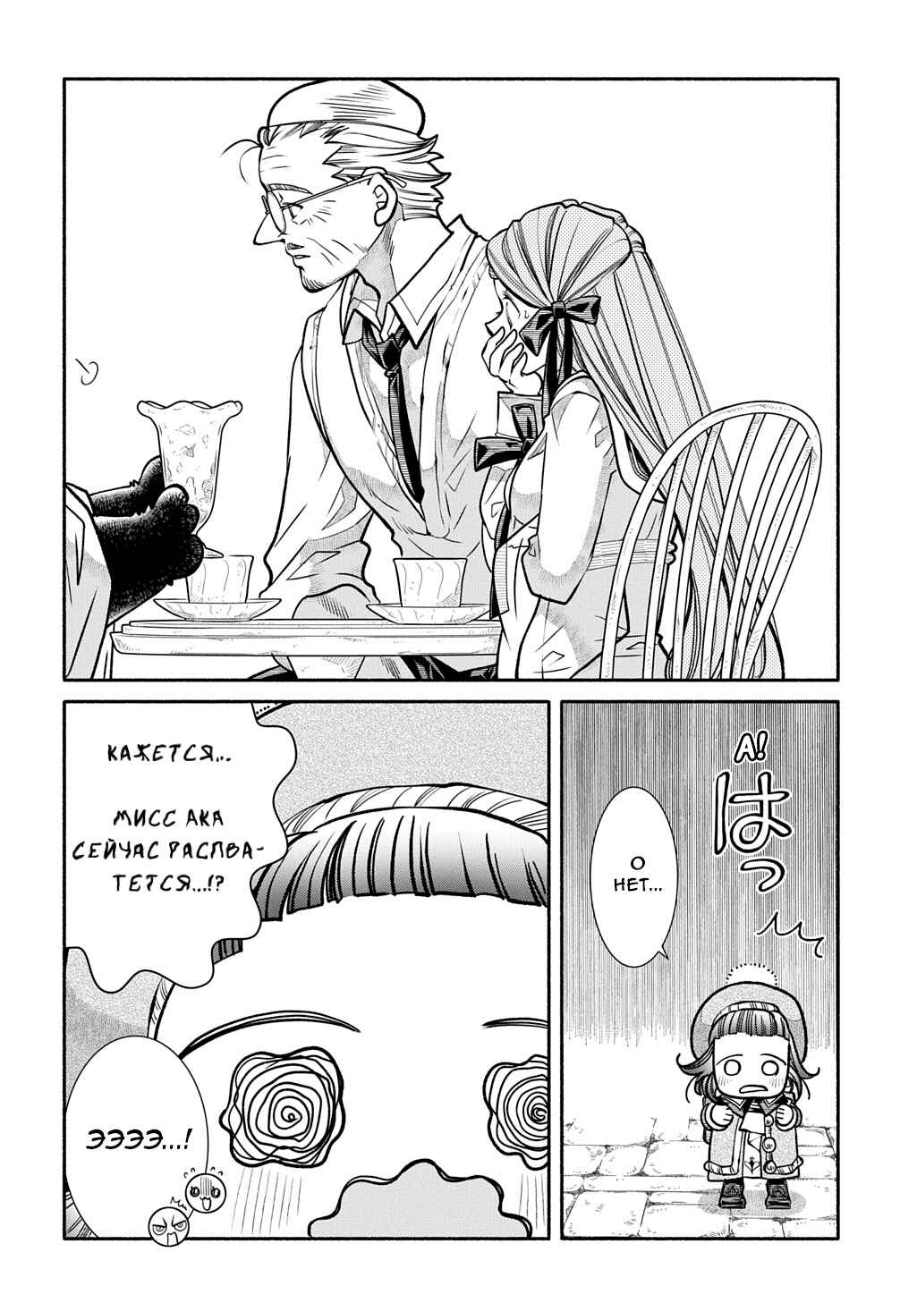 Chapter 29 - Page 27